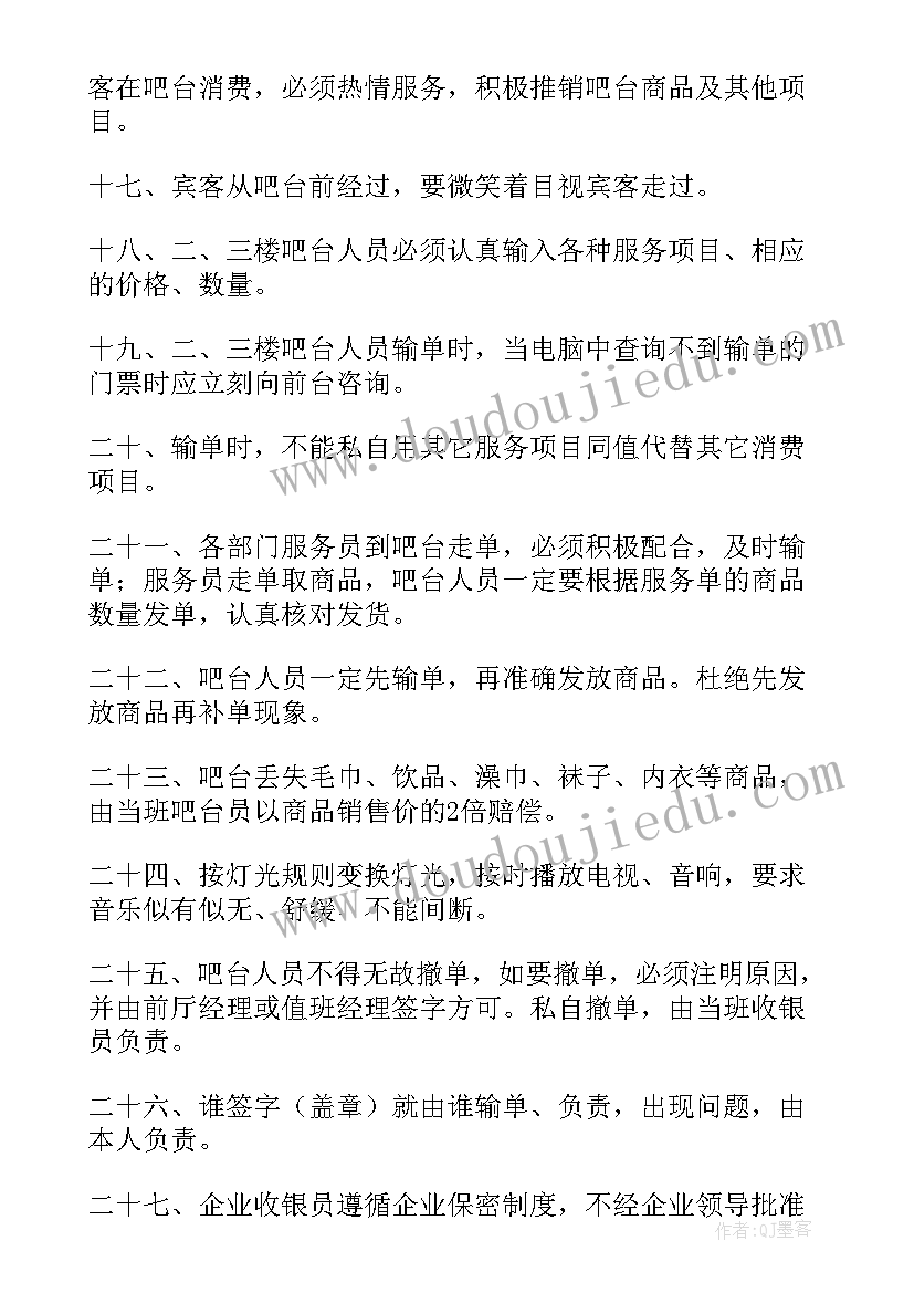 2023年洗浴中心的工作计划及目标 洗浴中心规章制度(汇总10篇)