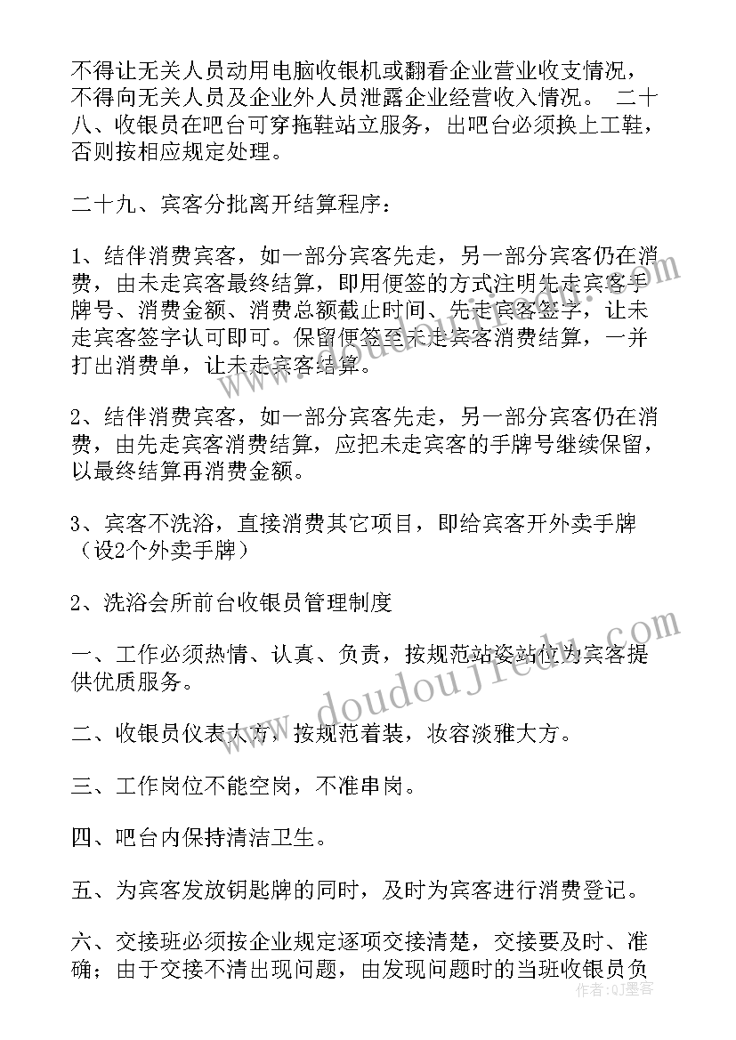 2023年洗浴中心的工作计划及目标 洗浴中心规章制度(汇总10篇)