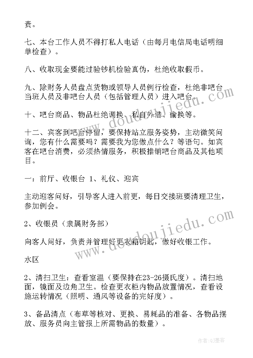 2023年洗浴中心的工作计划及目标 洗浴中心规章制度(汇总10篇)