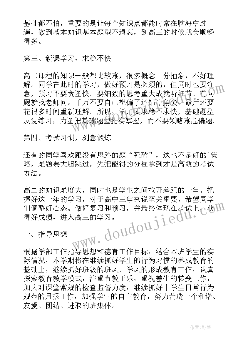 2023年学期教学工作计划高中语文 高中新学期工作计划(大全10篇)