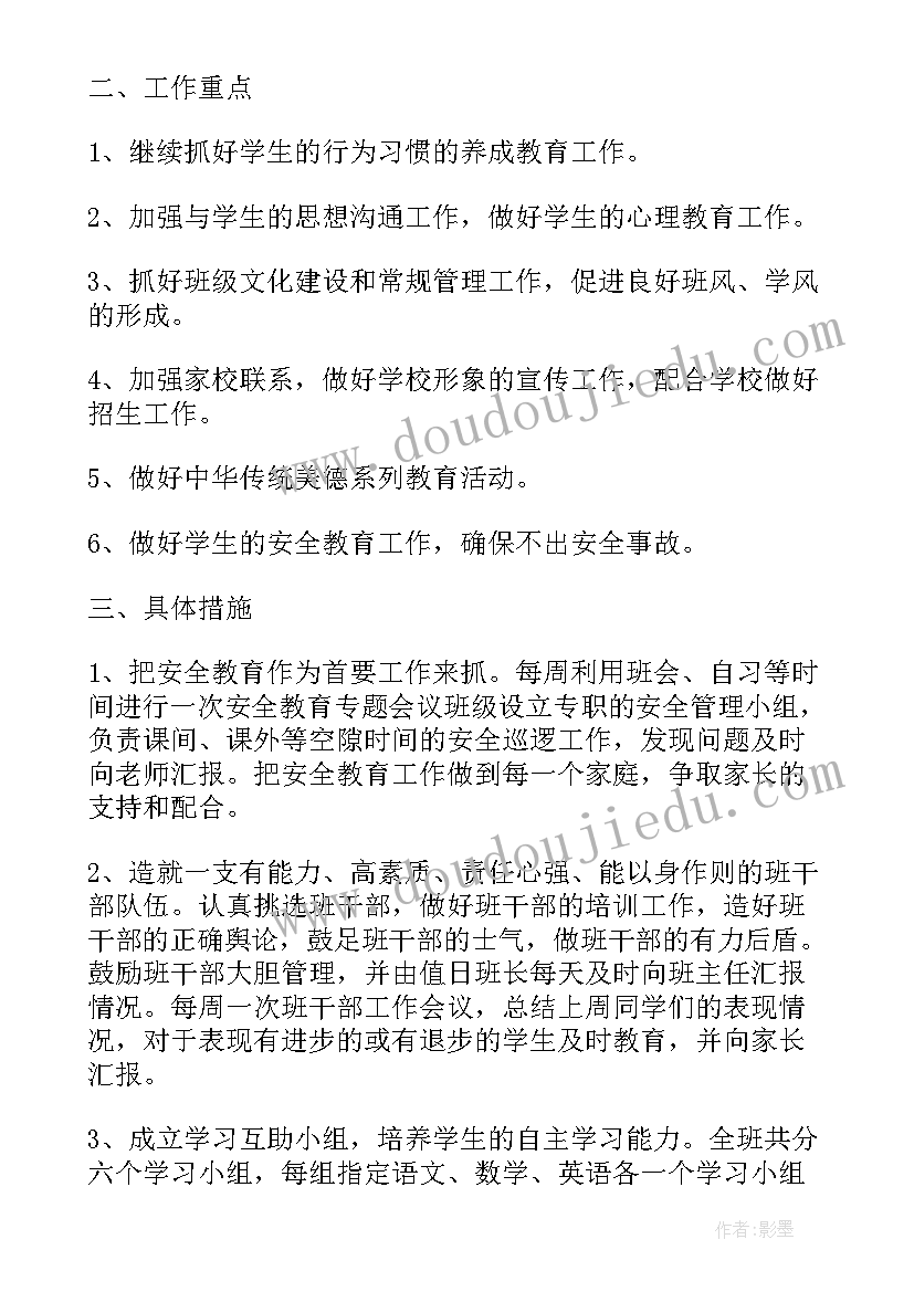 2023年学期教学工作计划高中语文 高中新学期工作计划(大全10篇)