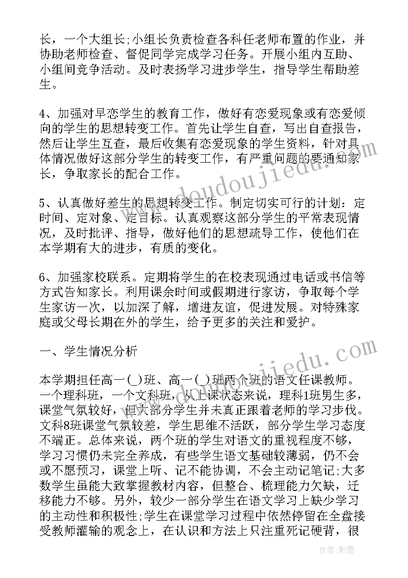 2023年学期教学工作计划高中语文 高中新学期工作计划(大全10篇)