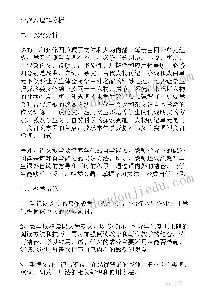 2023年学期教学工作计划高中语文 高中新学期工作计划(大全10篇)