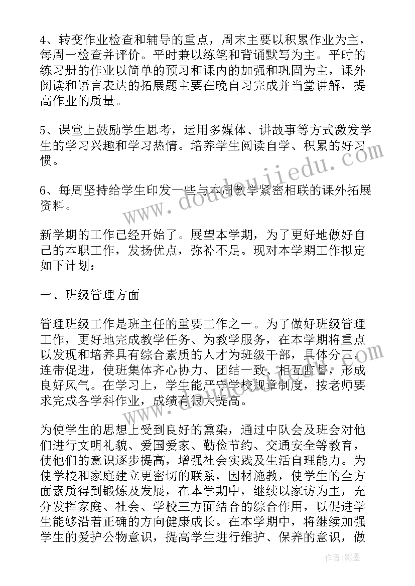 2023年学期教学工作计划高中语文 高中新学期工作计划(大全10篇)