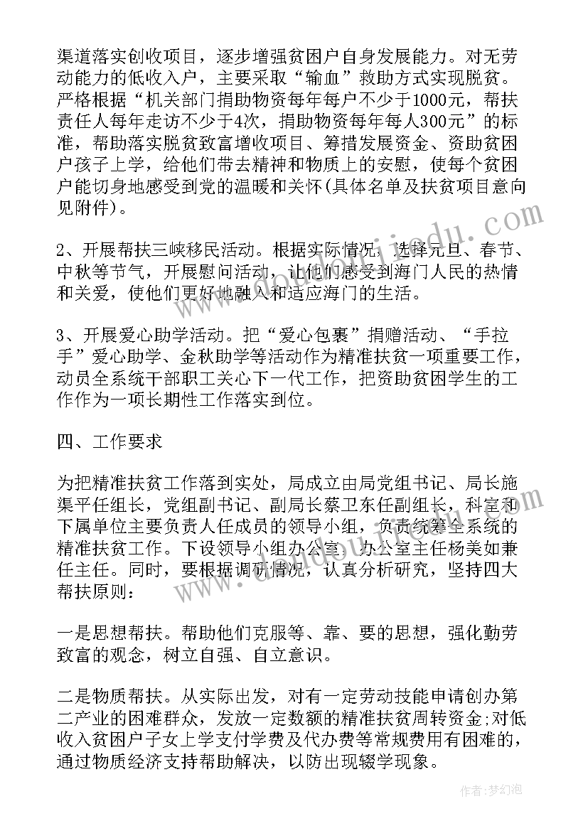 个人脱贫帮扶工作计划(优质7篇)