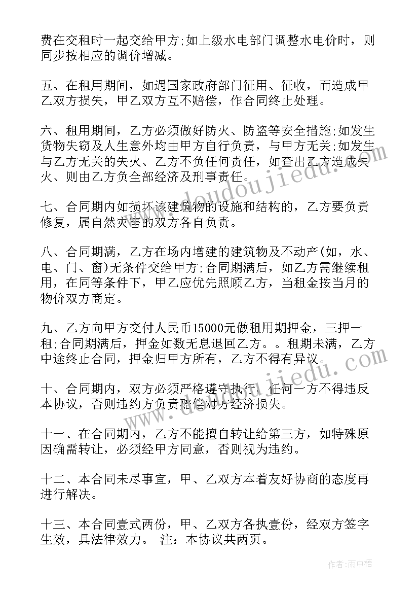 最新租车位合同(实用9篇)