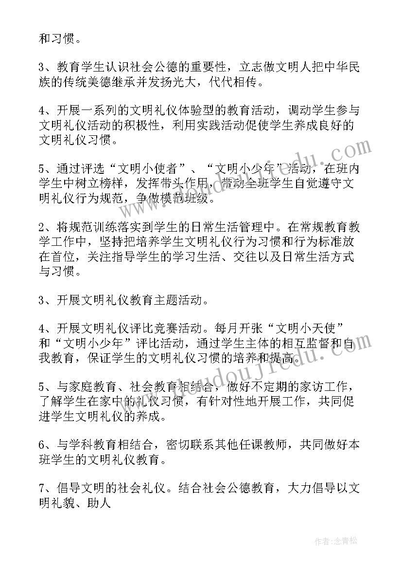 最新文化礼仪部工作计划 礼仪部工作计划(大全7篇)