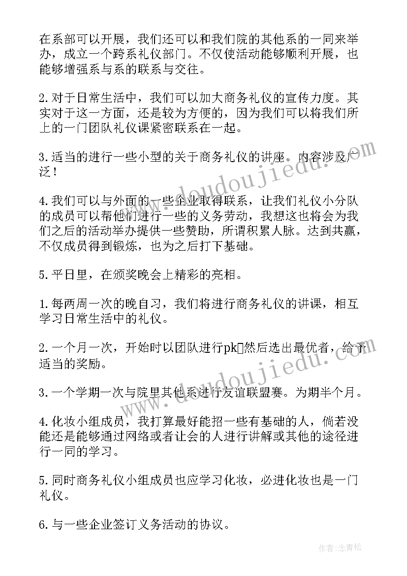 最新文化礼仪部工作计划 礼仪部工作计划(大全7篇)