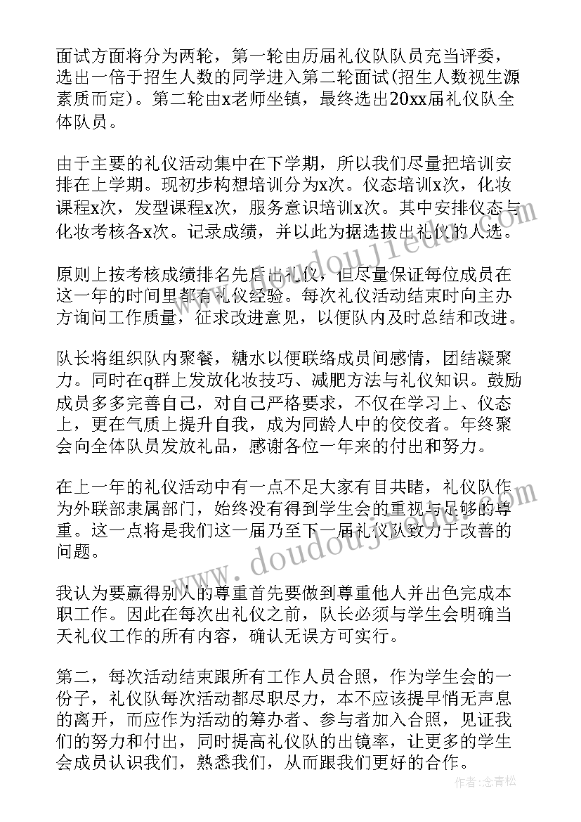 最新文化礼仪部工作计划 礼仪部工作计划(大全7篇)