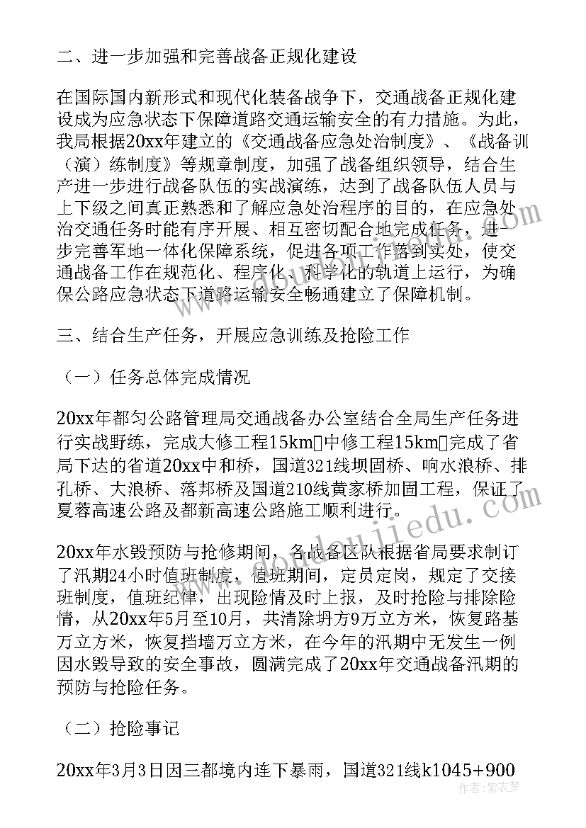 2023年经侦支队工作计划和目标 交警支队战时工作计划(优秀5篇)