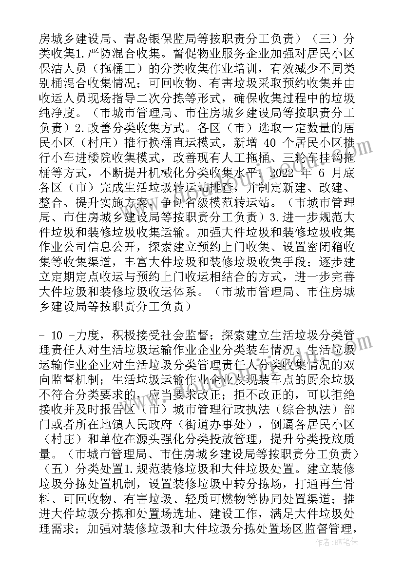 2023年物业垃圾分类工作方案(通用5篇)