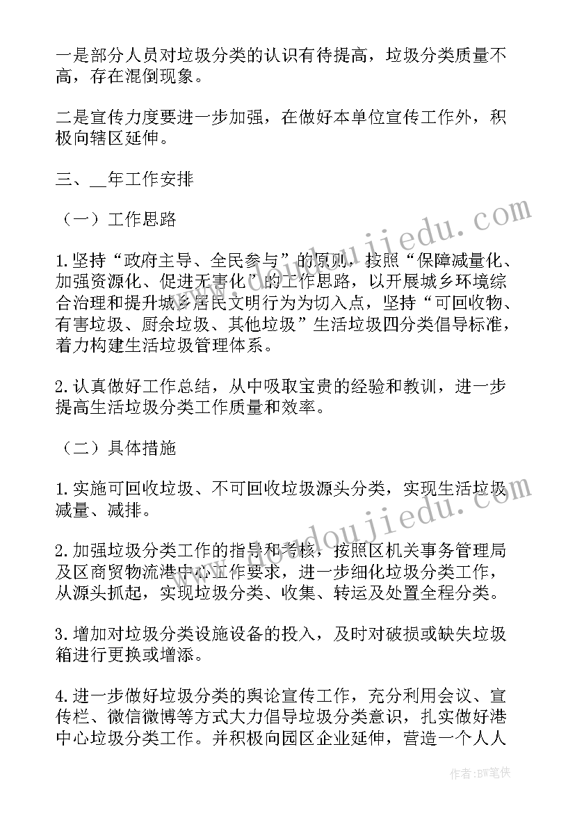 2023年物业垃圾分类工作方案(通用5篇)