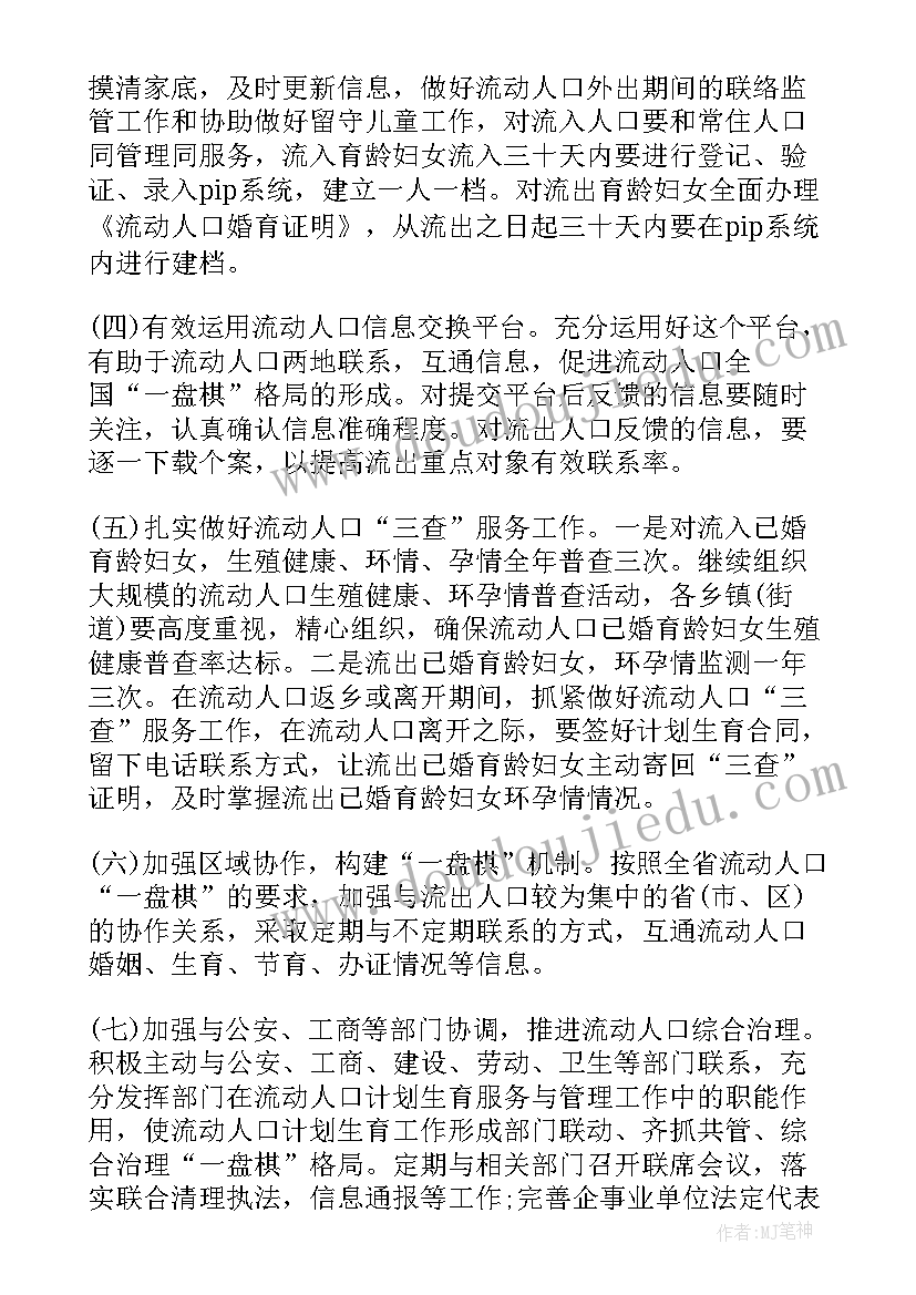 最新人口转移的工作计划和目标(优秀10篇)