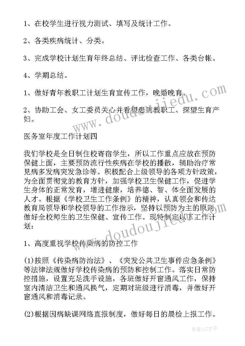 2023年医务科月工作计划(通用9篇)