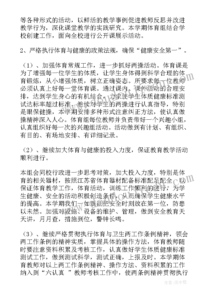 最新北师大版二年级教学计划数学(实用7篇)