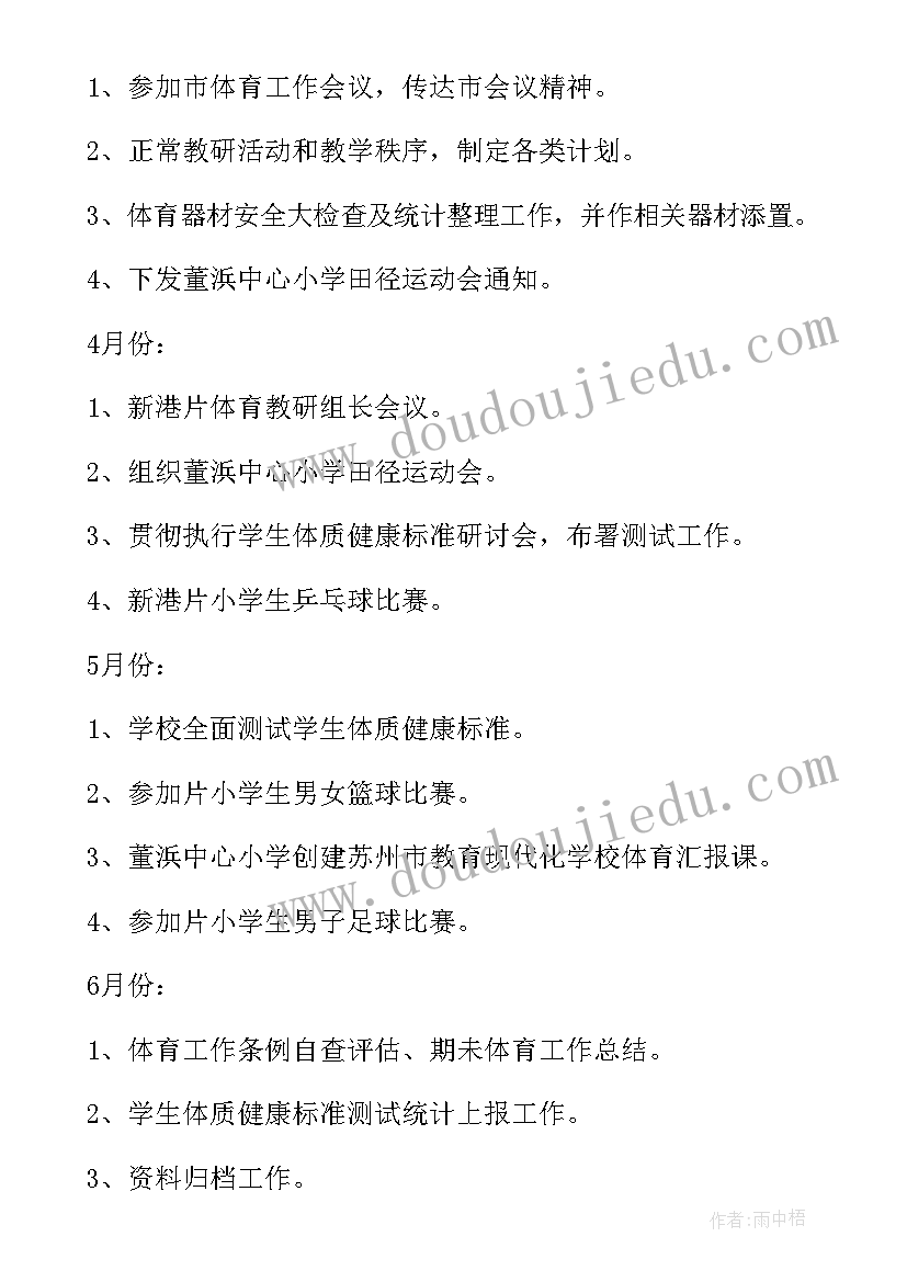 最新北师大版二年级教学计划数学(实用7篇)