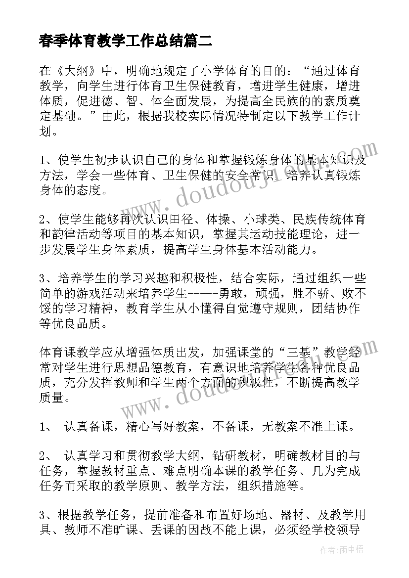 最新北师大版二年级教学计划数学(实用7篇)