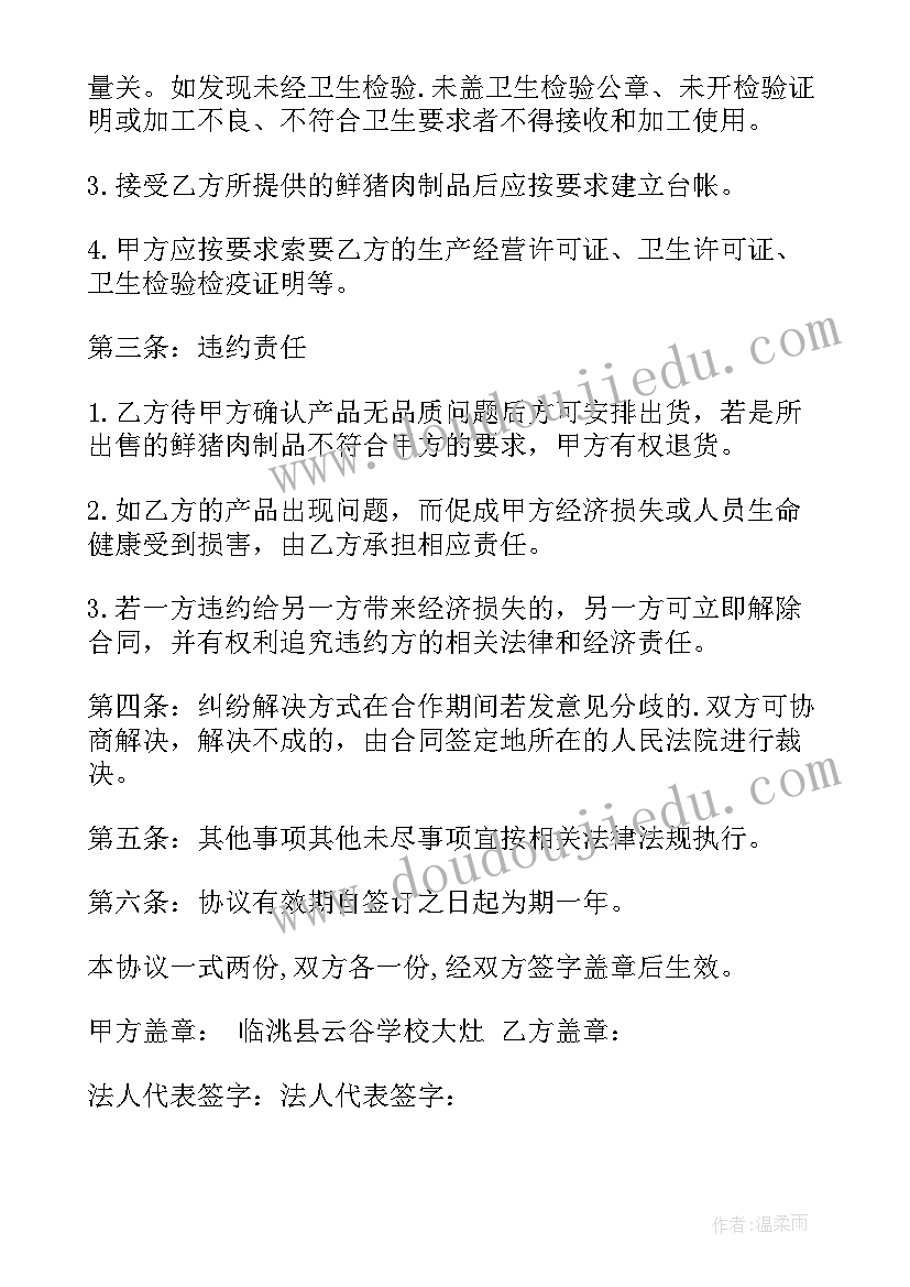 最新货物采购协议合同 采购货物及运输合同(大全10篇)