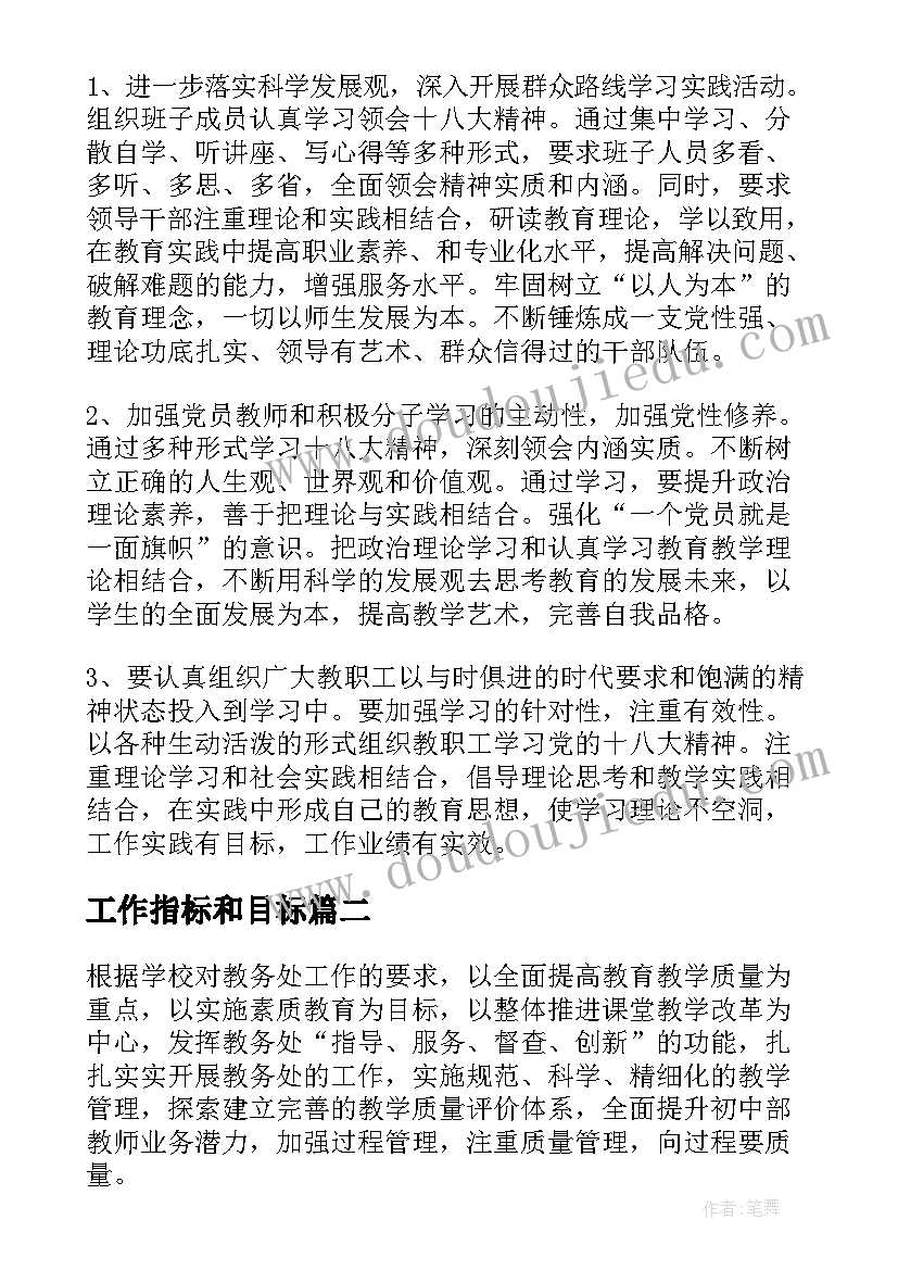 2023年工作指标和目标 年中的工作计划(大全6篇)