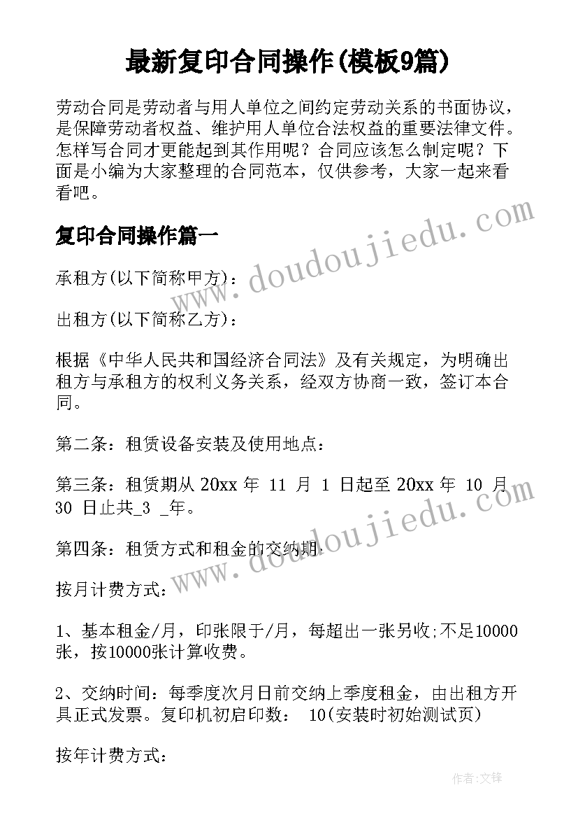 最新复印合同操作(模板9篇)