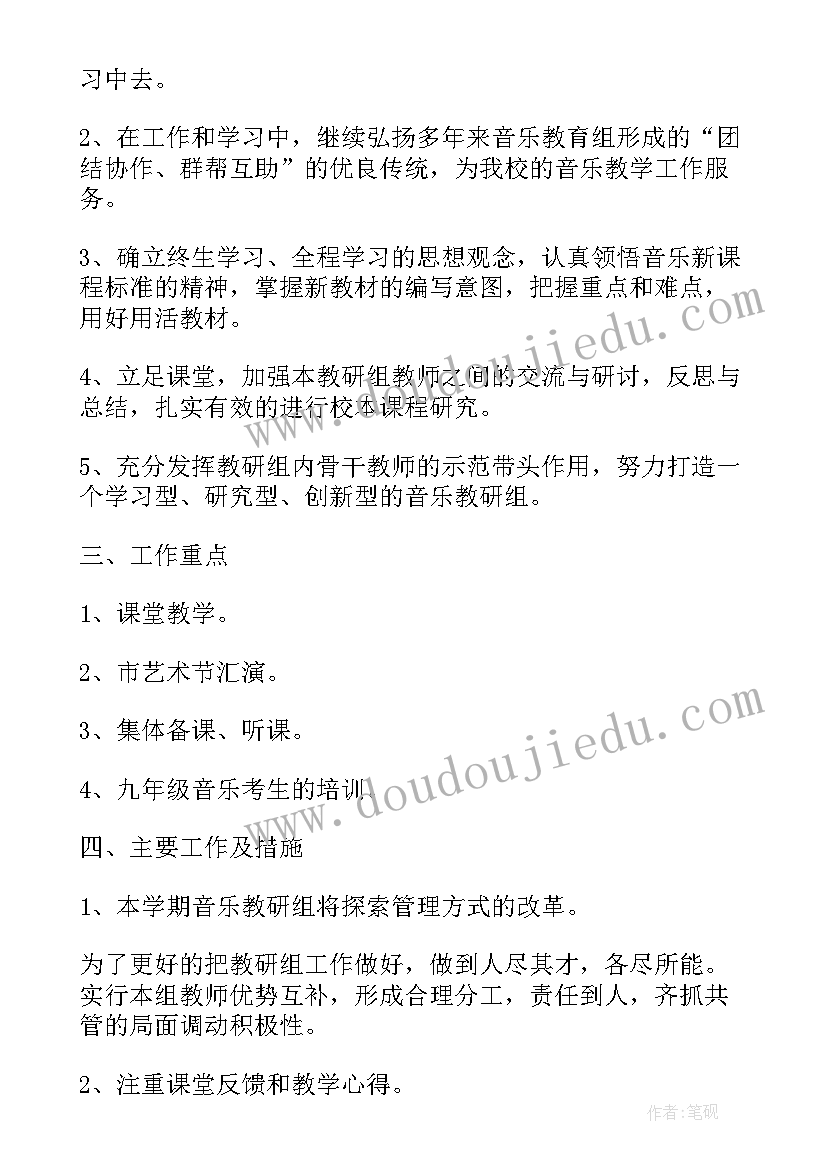 最新音乐教研教改工作总结 音乐教研组工作计划(优质8篇)