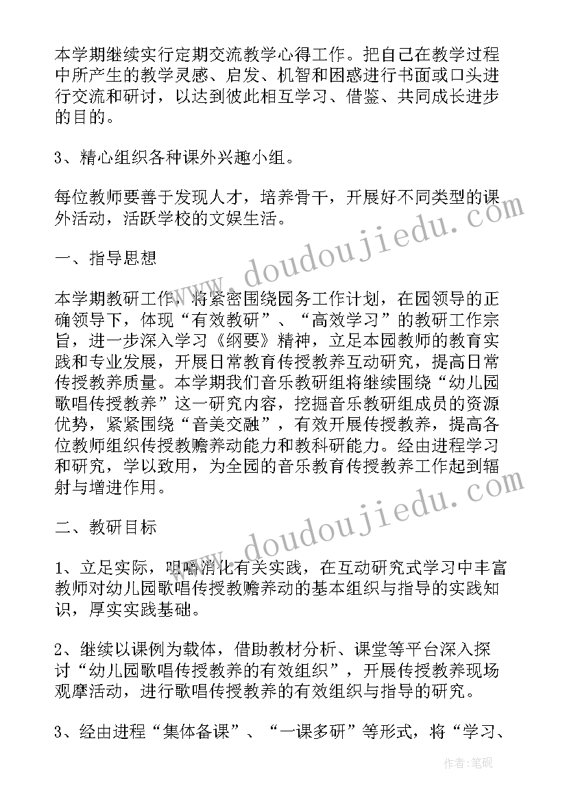 最新音乐教研教改工作总结 音乐教研组工作计划(优质8篇)