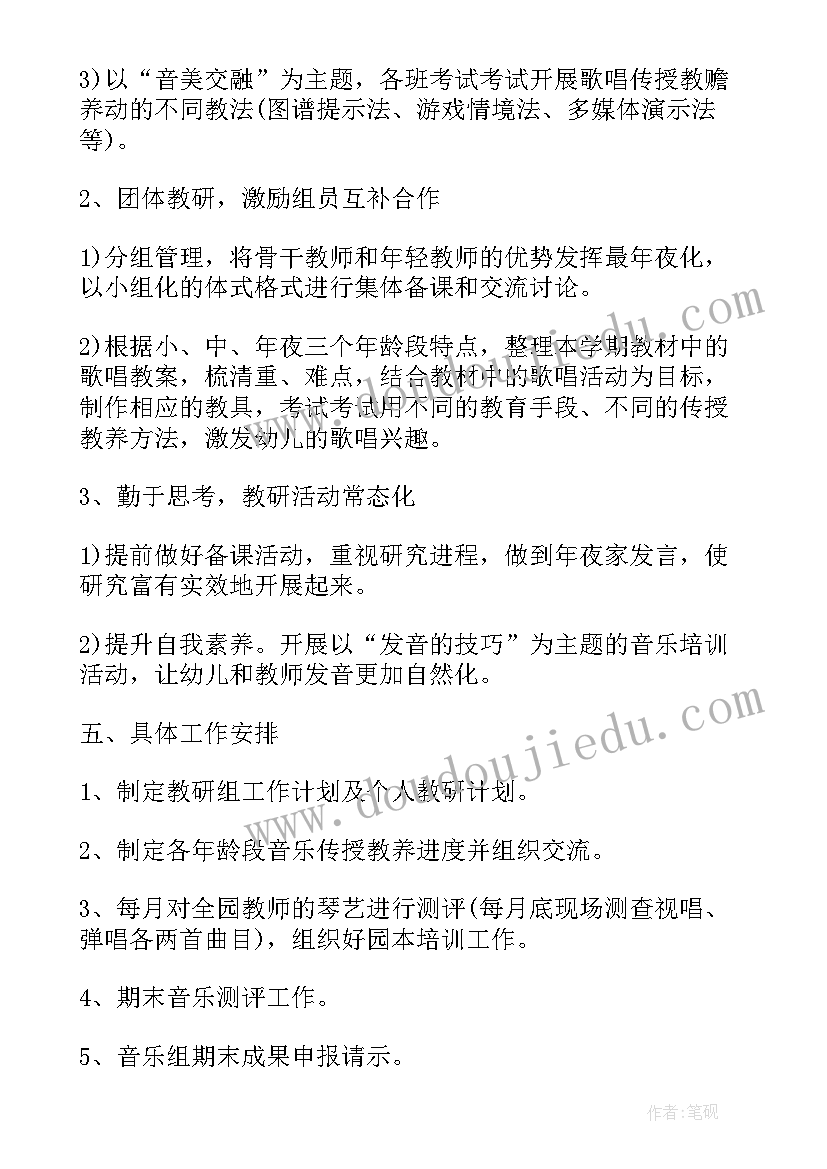 最新音乐教研教改工作总结 音乐教研组工作计划(优质8篇)