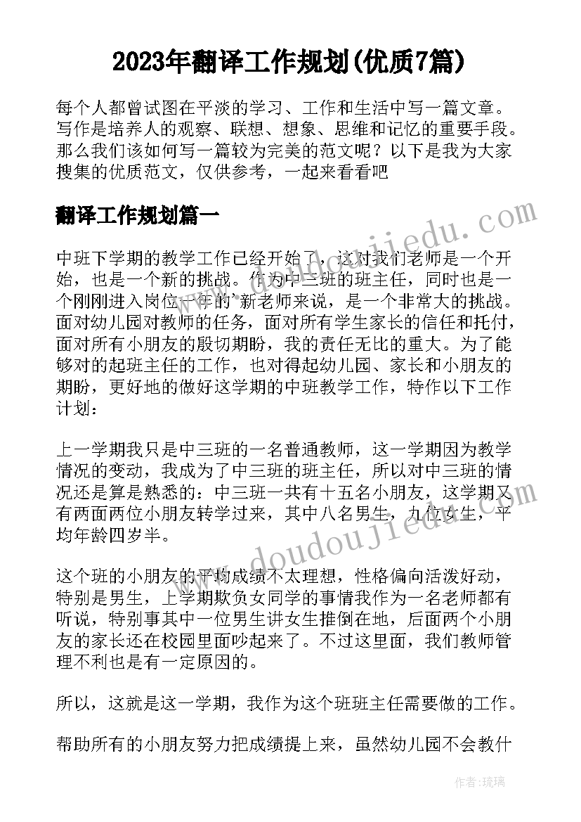 最新托班下半年个人计划(实用5篇)