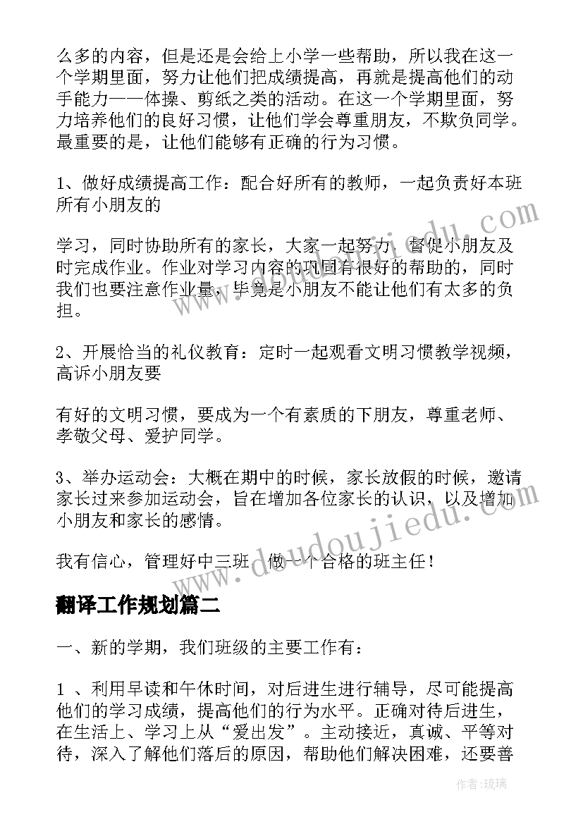 最新托班下半年个人计划(实用5篇)