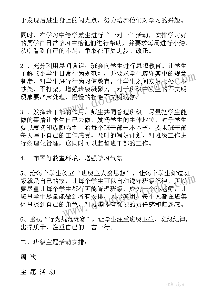 最新托班下半年个人计划(实用5篇)