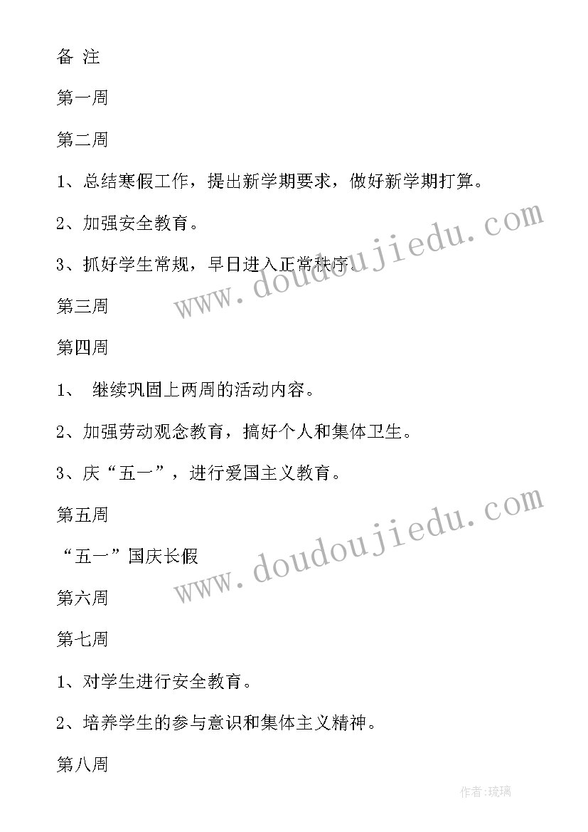 最新托班下半年个人计划(实用5篇)