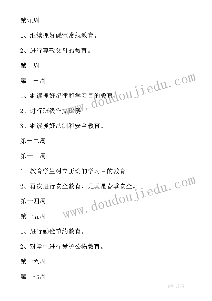 最新托班下半年个人计划(实用5篇)