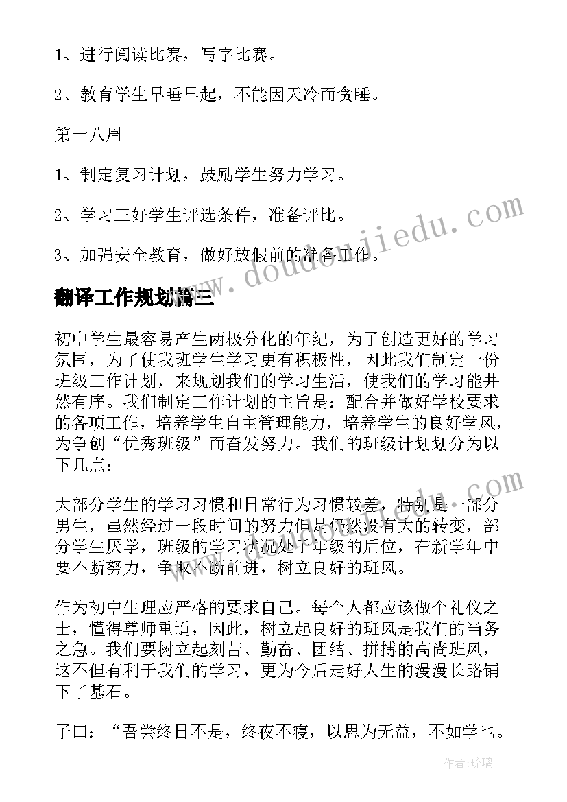 最新托班下半年个人计划(实用5篇)