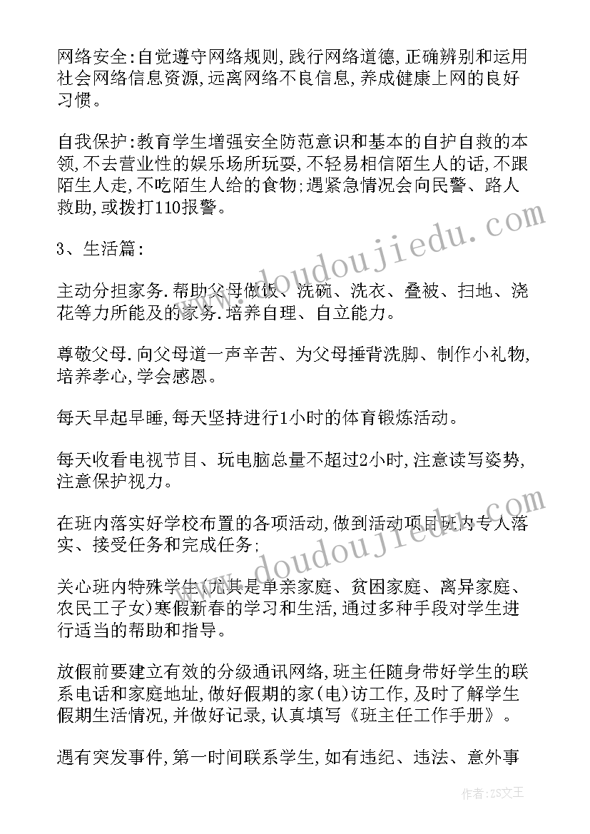 寒假工作计划文案一点 寒假工作计划(优秀8篇)