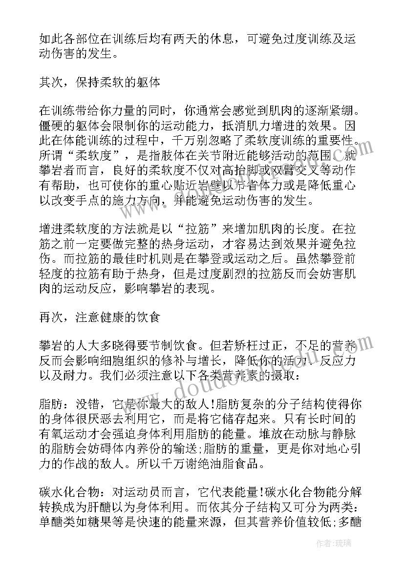 最新攀岩团建心得体会(精选10篇)