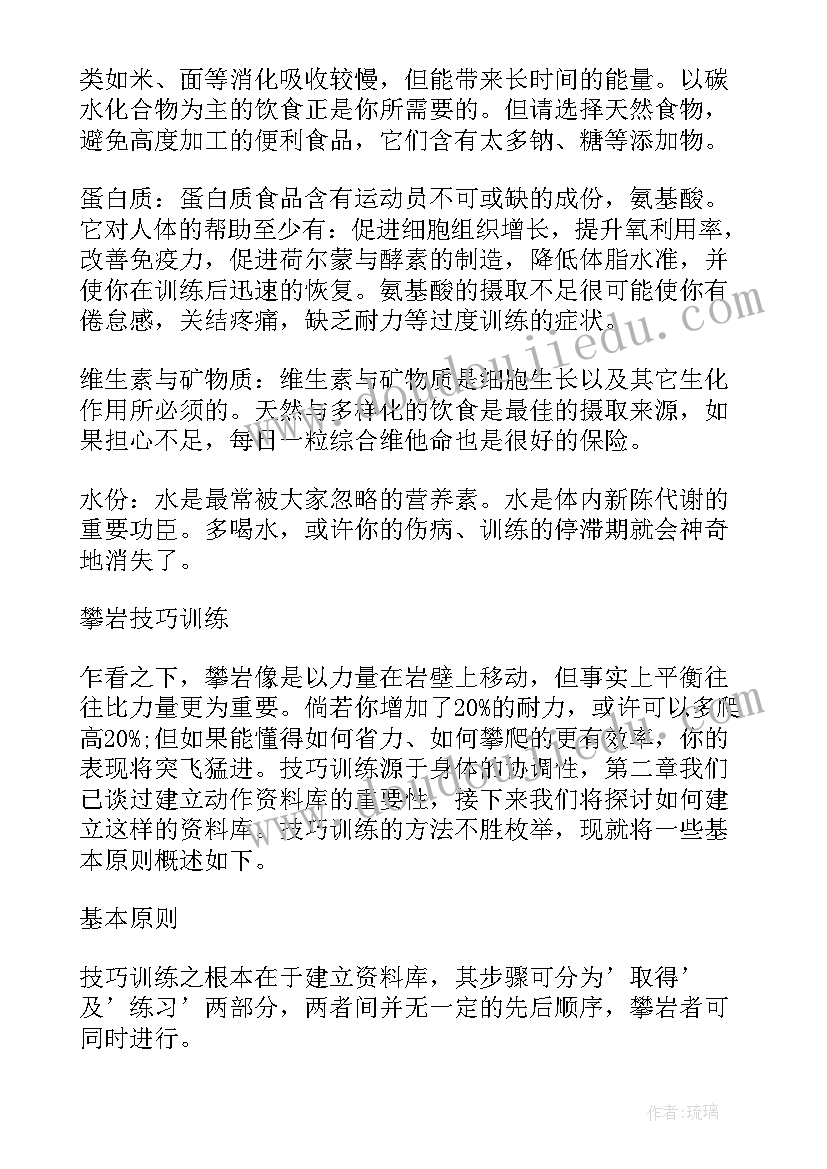 最新攀岩团建心得体会(精选10篇)