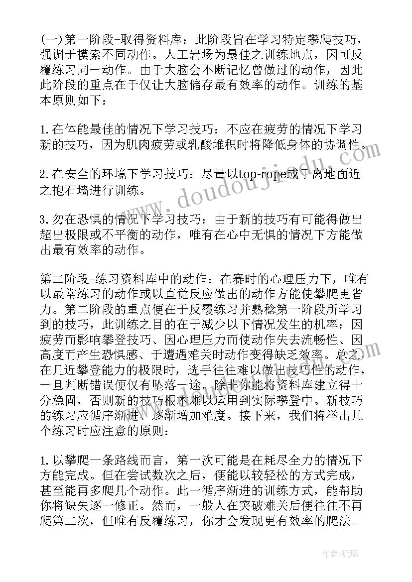 最新攀岩团建心得体会(精选10篇)