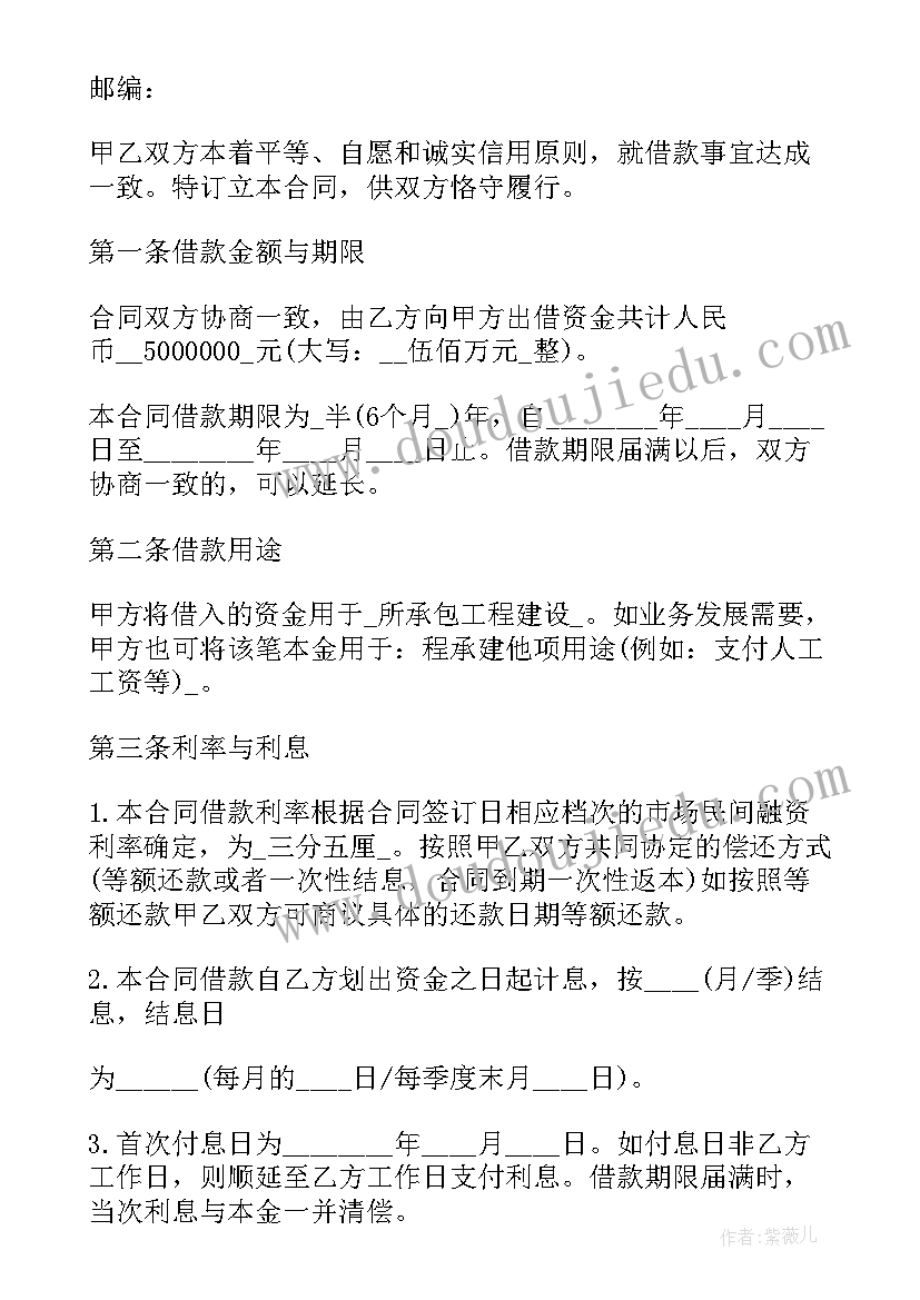 低利息借款合同 利息借款合同(汇总7篇)