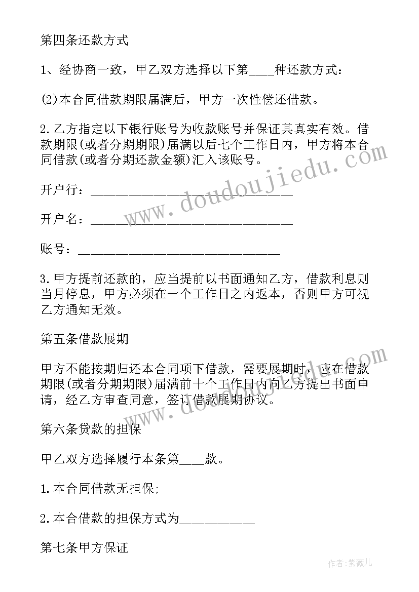 低利息借款合同 利息借款合同(汇总7篇)