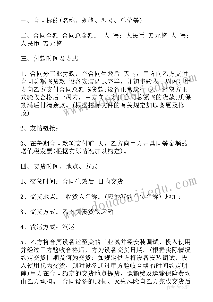 机械费用合同(实用7篇)