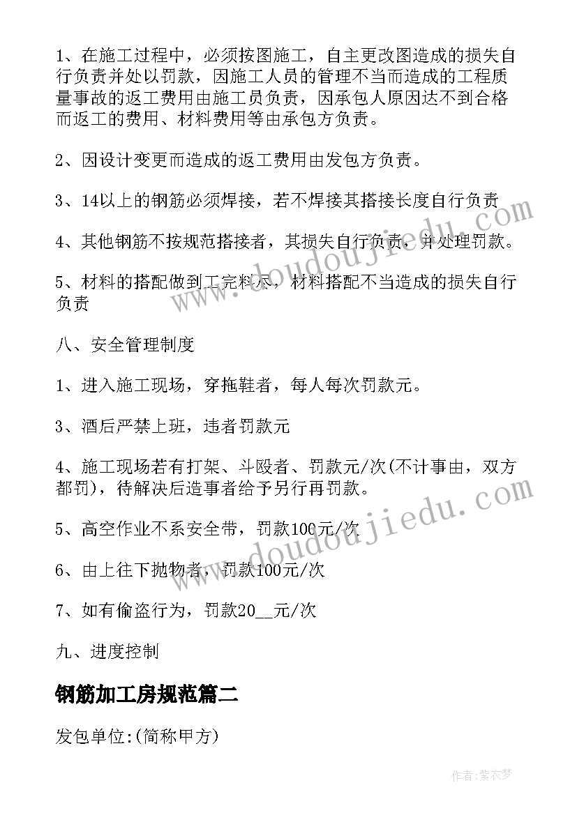 钢筋加工房规范 钢筋合同优选(通用6篇)