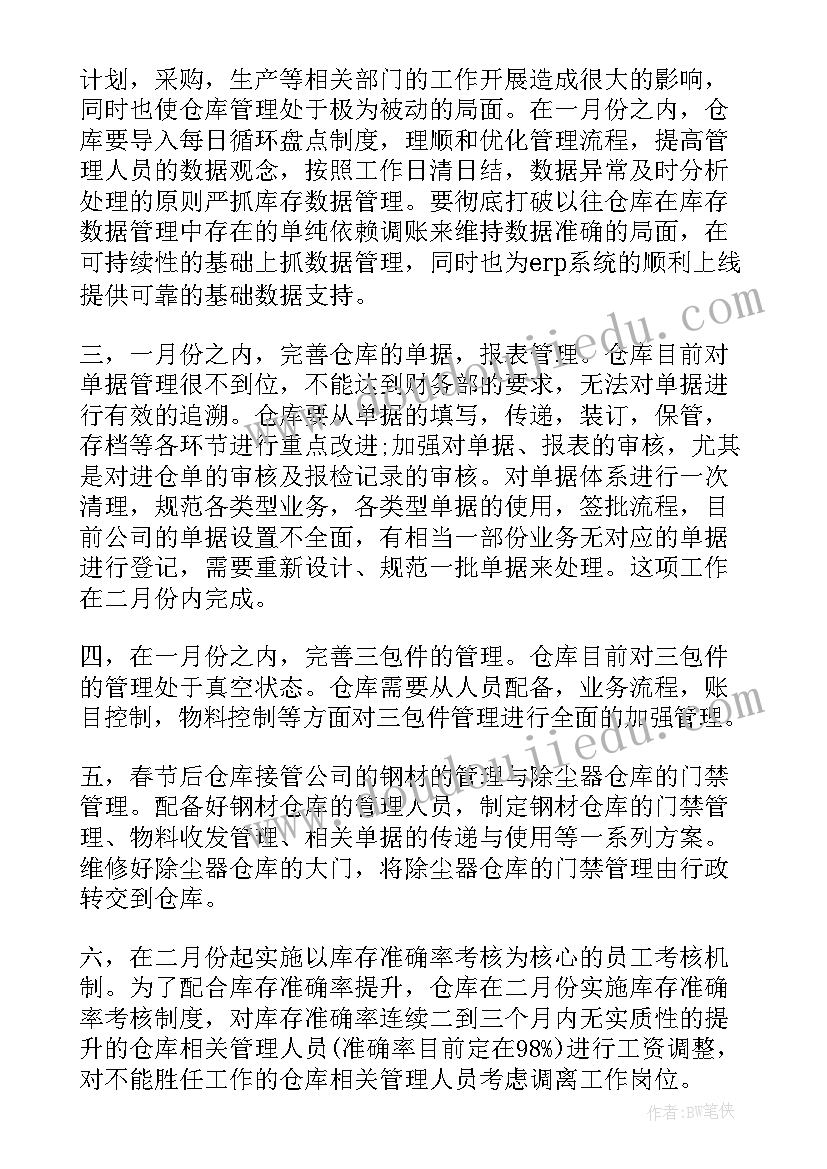 最新库房物流工作计划(汇总5篇)