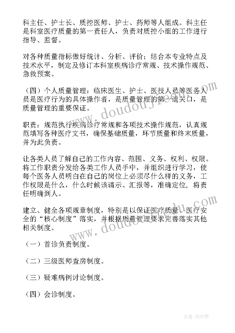 静疗质控工作计划(精选7篇)