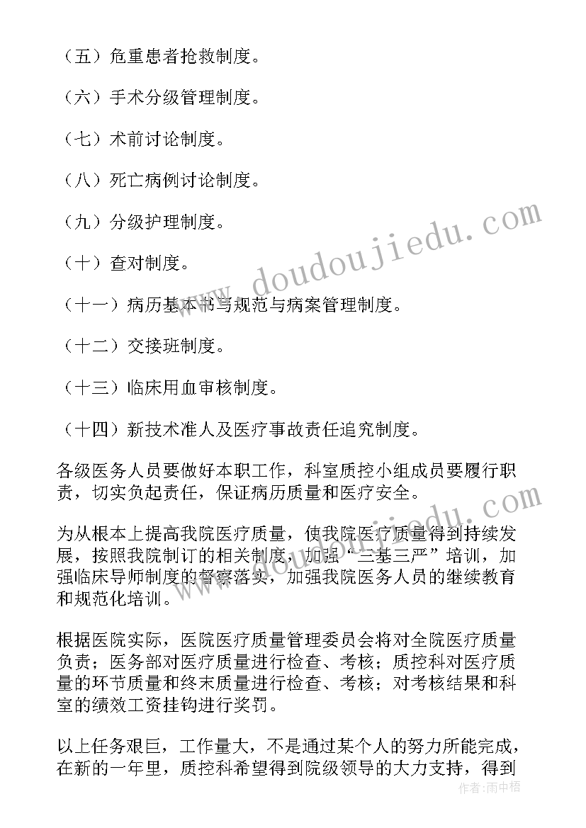 静疗质控工作计划(精选7篇)