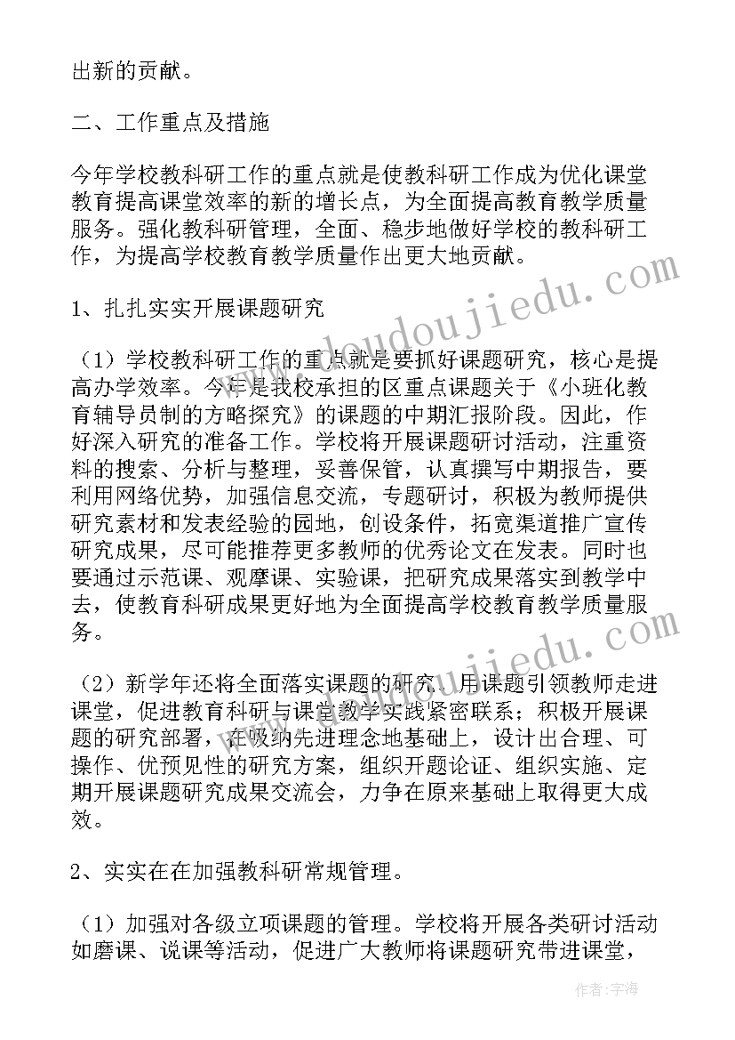 最新科研秘书工作职责(优质7篇)