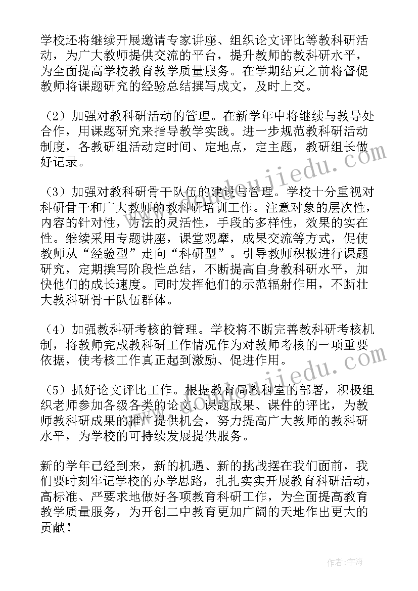 最新科研秘书工作职责(优质7篇)