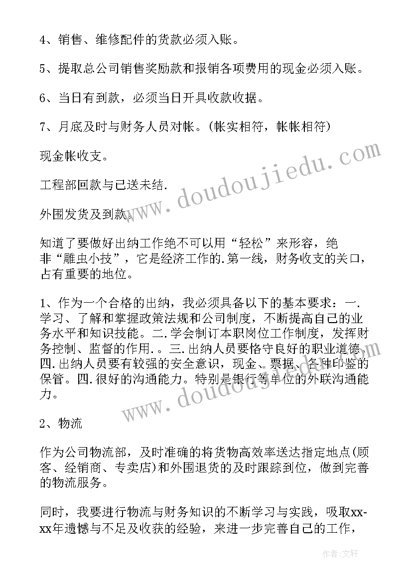 2023年猎头每日工作计划(实用5篇)