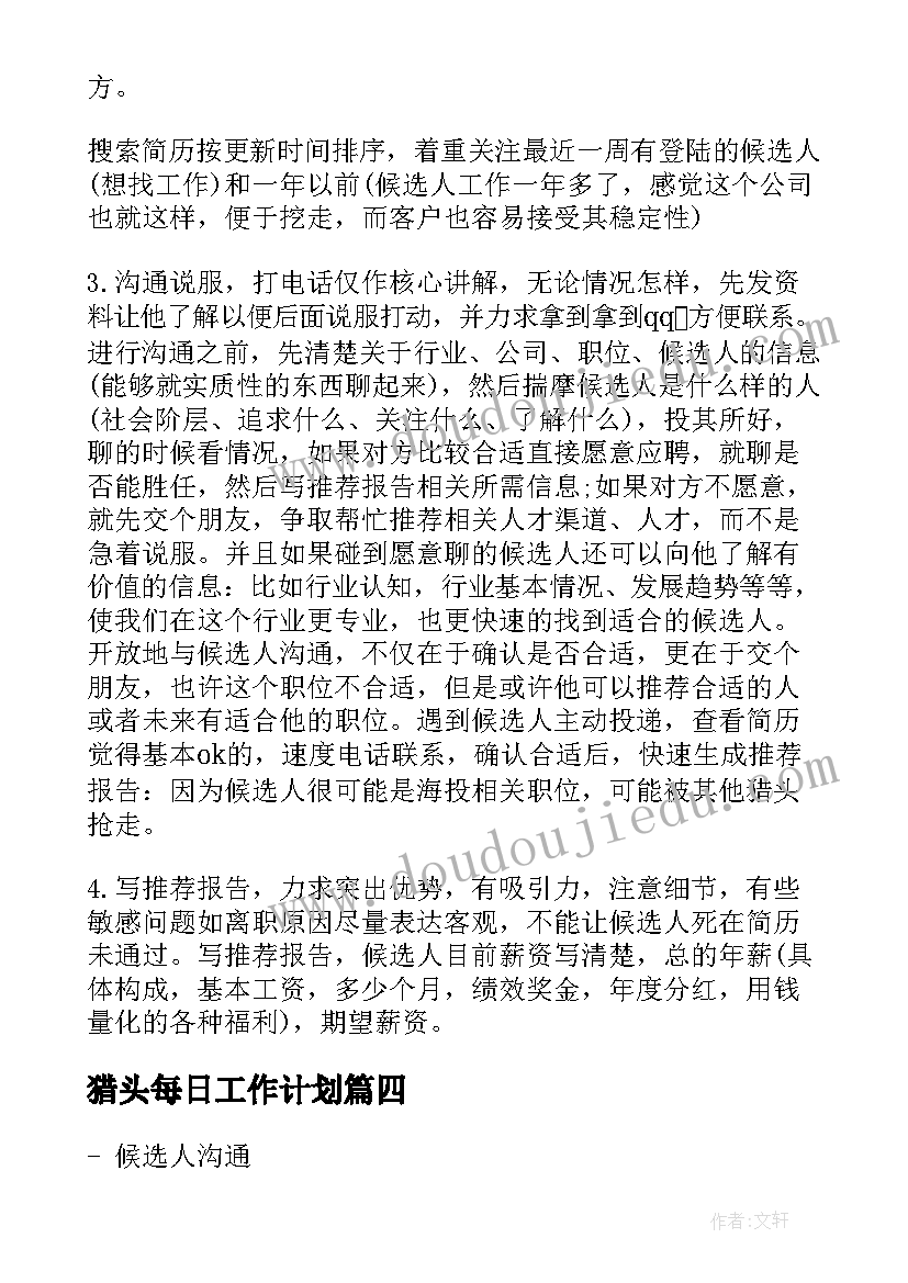 2023年猎头每日工作计划(实用5篇)