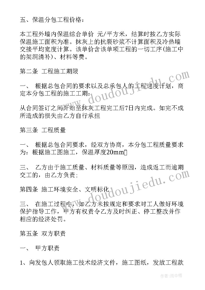 最新保温合同协议(汇总9篇)