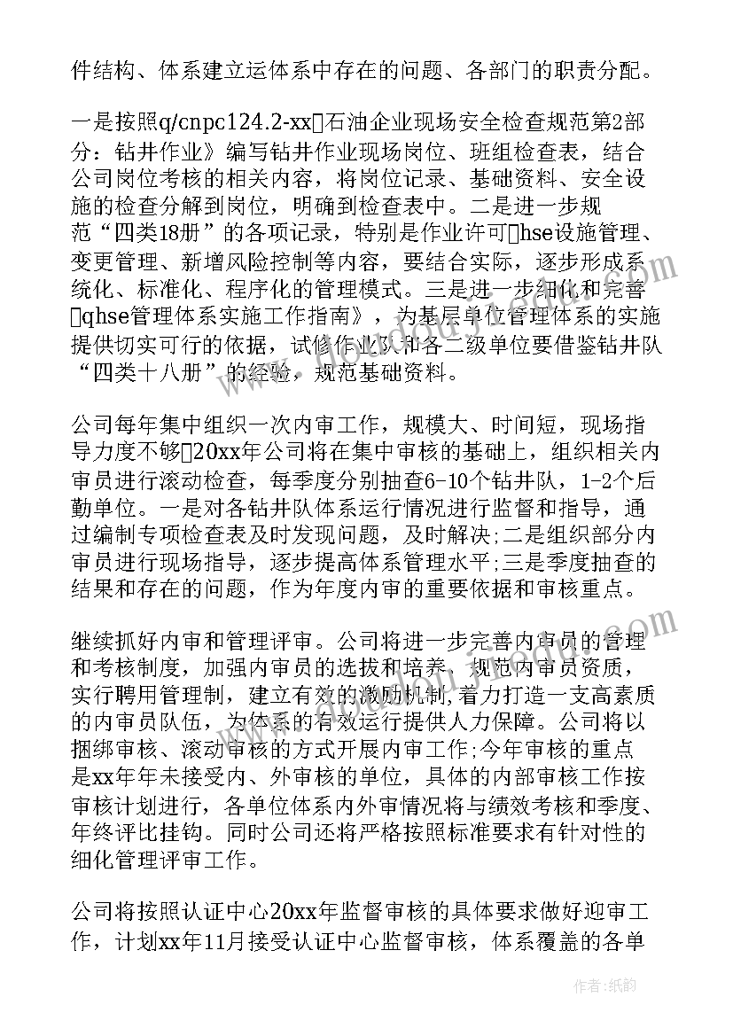 2023年三体系认证工作总结(大全9篇)